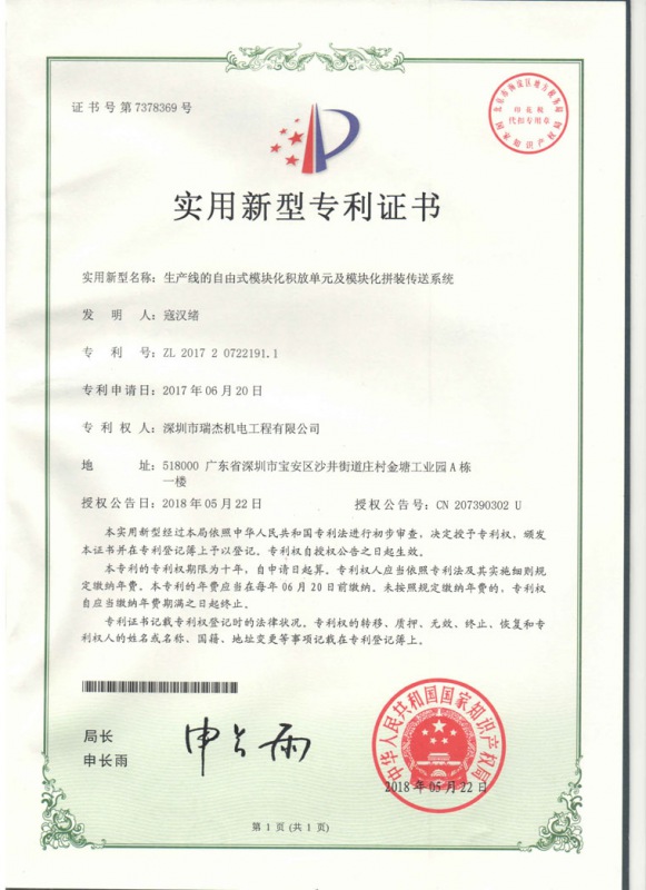 生產線專利證書