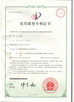 生產線專利證書