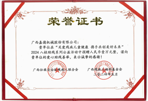 2024八桂助殘系列公益活動